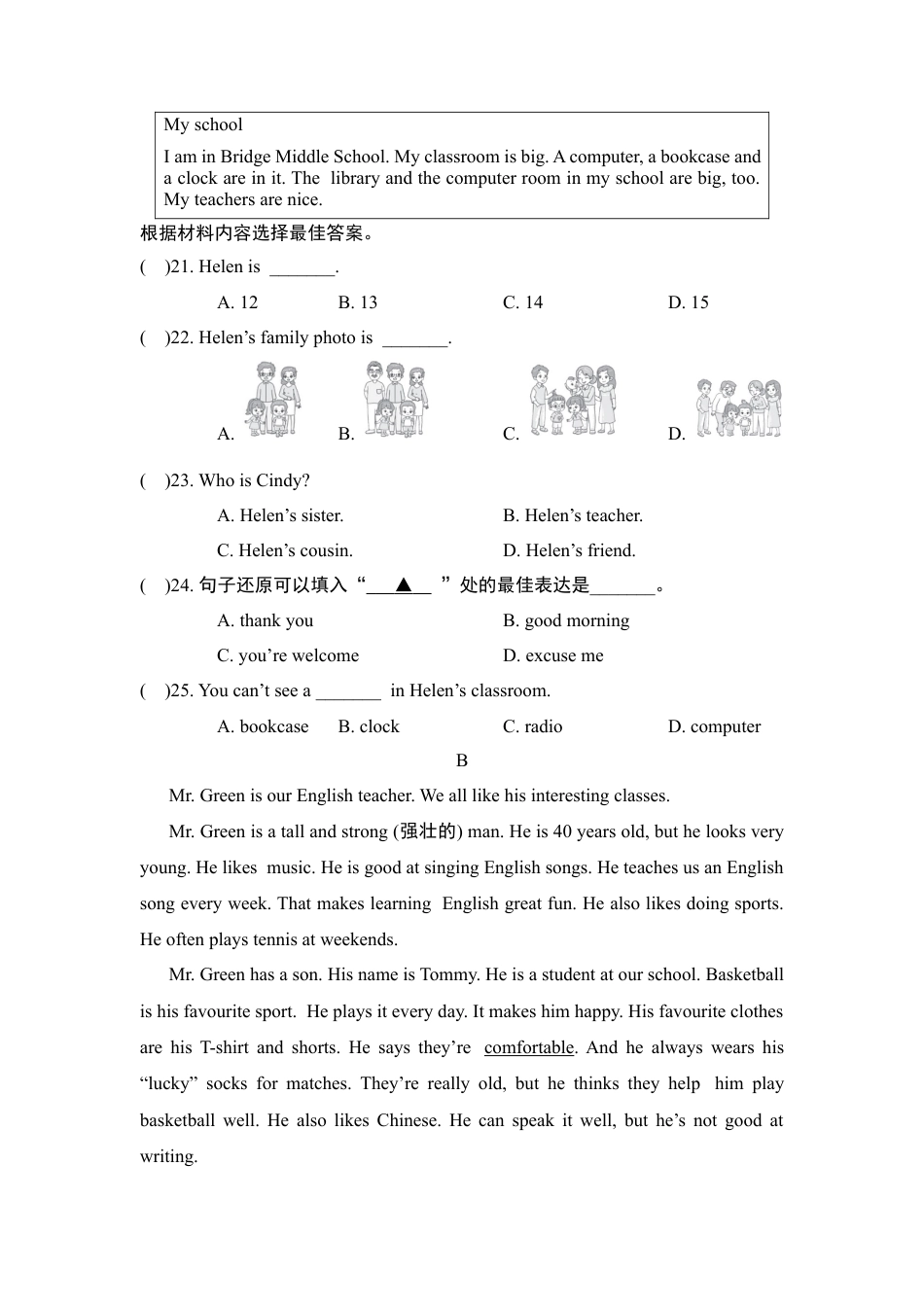 人教版七年级上期中综合素质评价(一)（含解析+听力原文 无听力音频）.docx_第3页