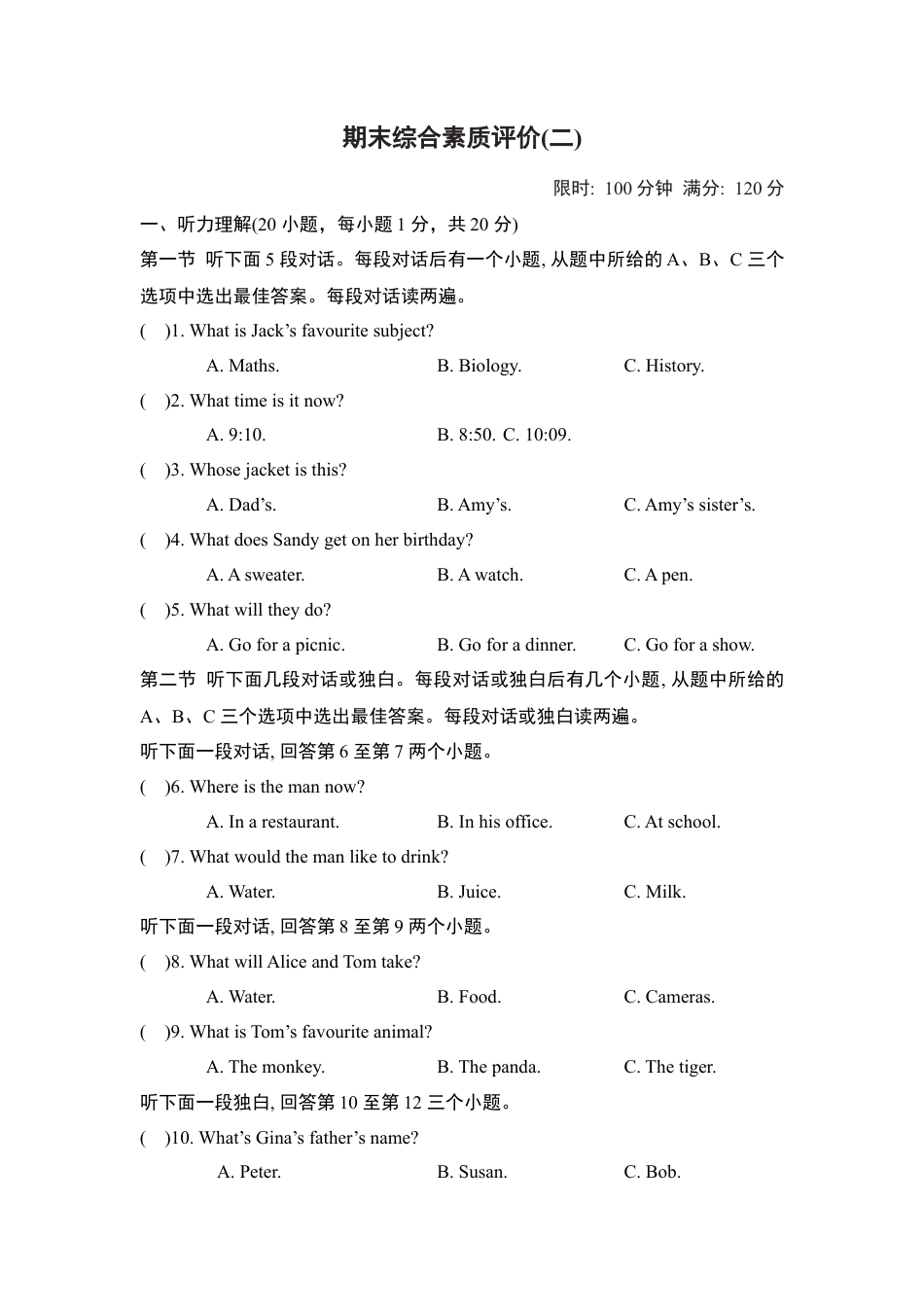 人教版七年级上英语2025学年期末综合素质评价(二)（含解析+听力原文 无听力音频）.docx_第1页