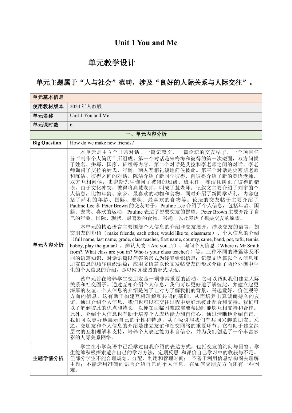 Unit1 You and Me大单元教学设计大单元教学-七年级英语上册同步备课系列人教版.docx_第1页