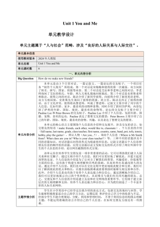 Unit1 You and Me大单元教学设计大单元教学-七年级英语上册同步备课系列人教版.docx