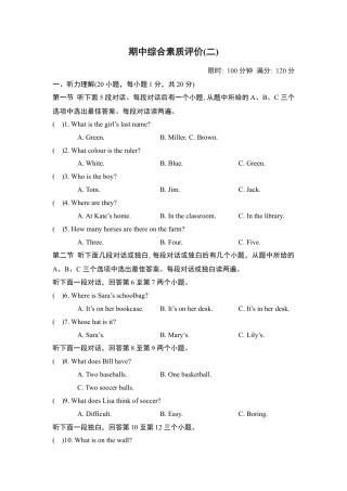 人教版七年级上英语2025学年期中综合素质评价(二)（含解析+听力原文 无听力音频）.docx