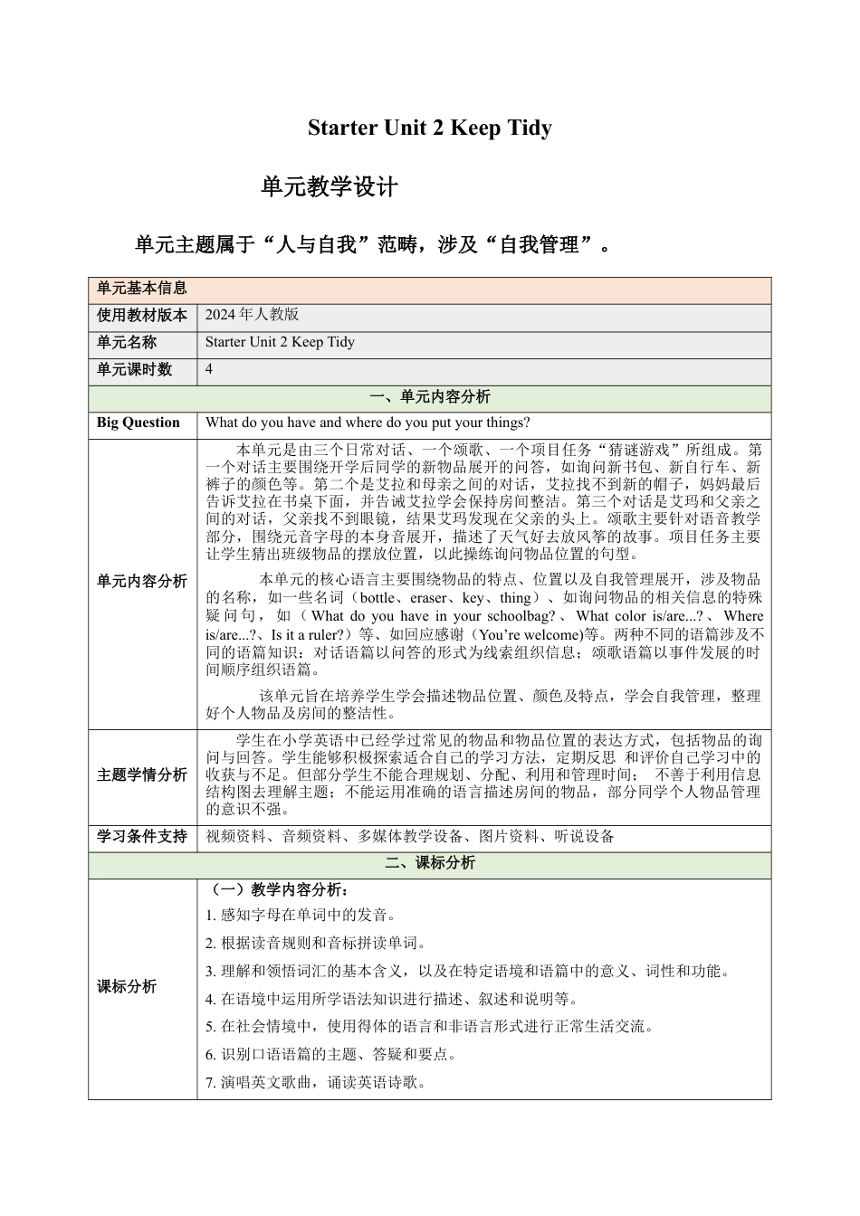Unit2 Keep Tidy大单元教学设计大单元教学-七年级英语上册同步备课系列人教版.docx_第1页