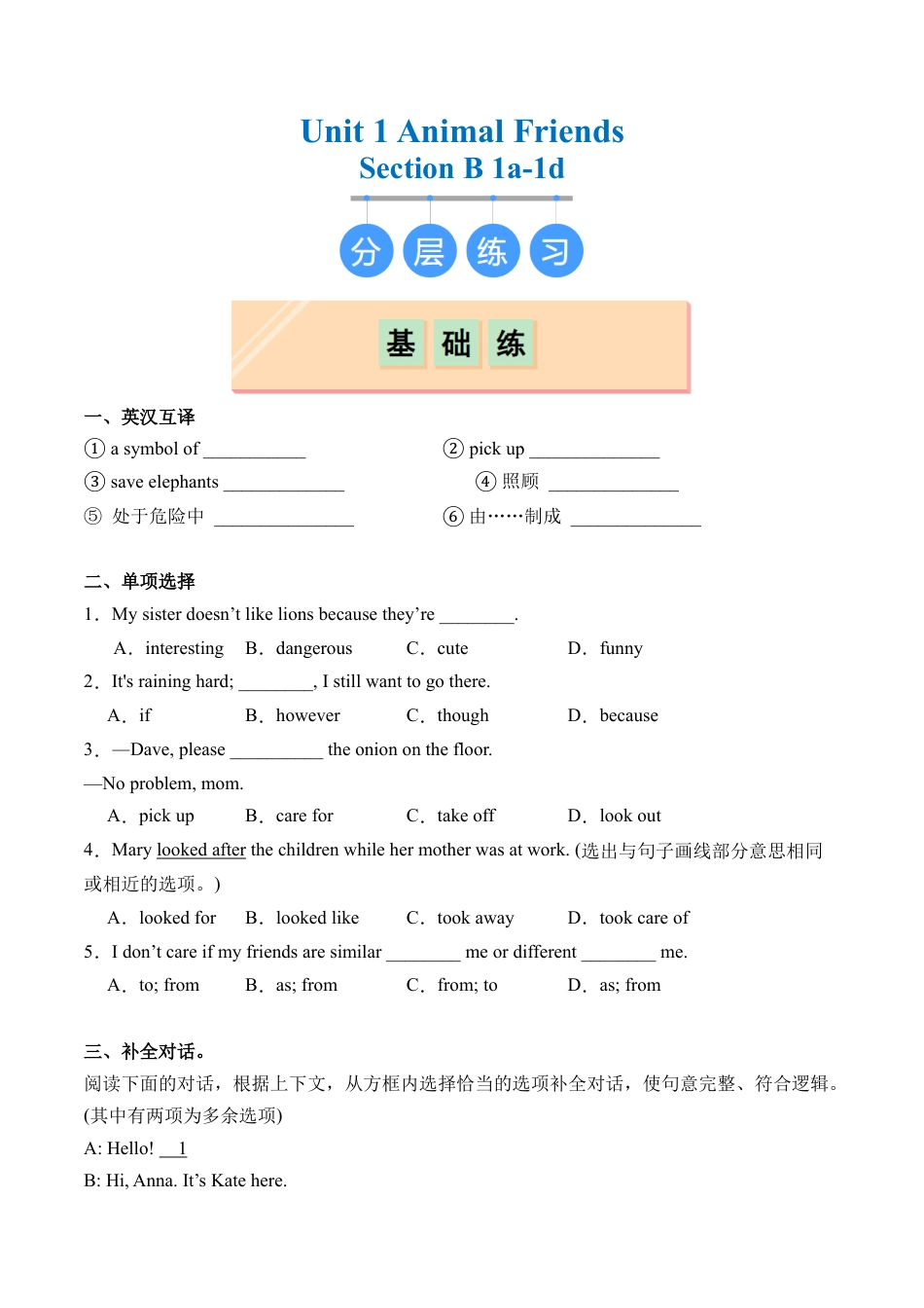 Unit 1 Section B（1a-1d）（分层练习）（原卷版）（人教版七下）.docx_第1页