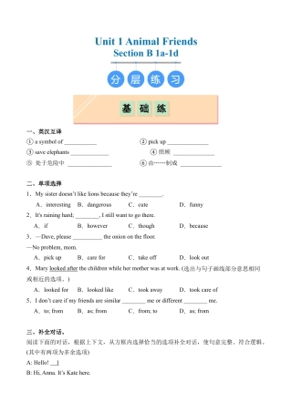 Unit 1 Section B（1a-1d）（分层练习）（原卷版）（人教版七下）.docx