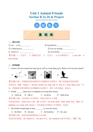 Unit 1 Section B（2a-2b & Project）（分层练习）（解析版）（人教版七下）.docx