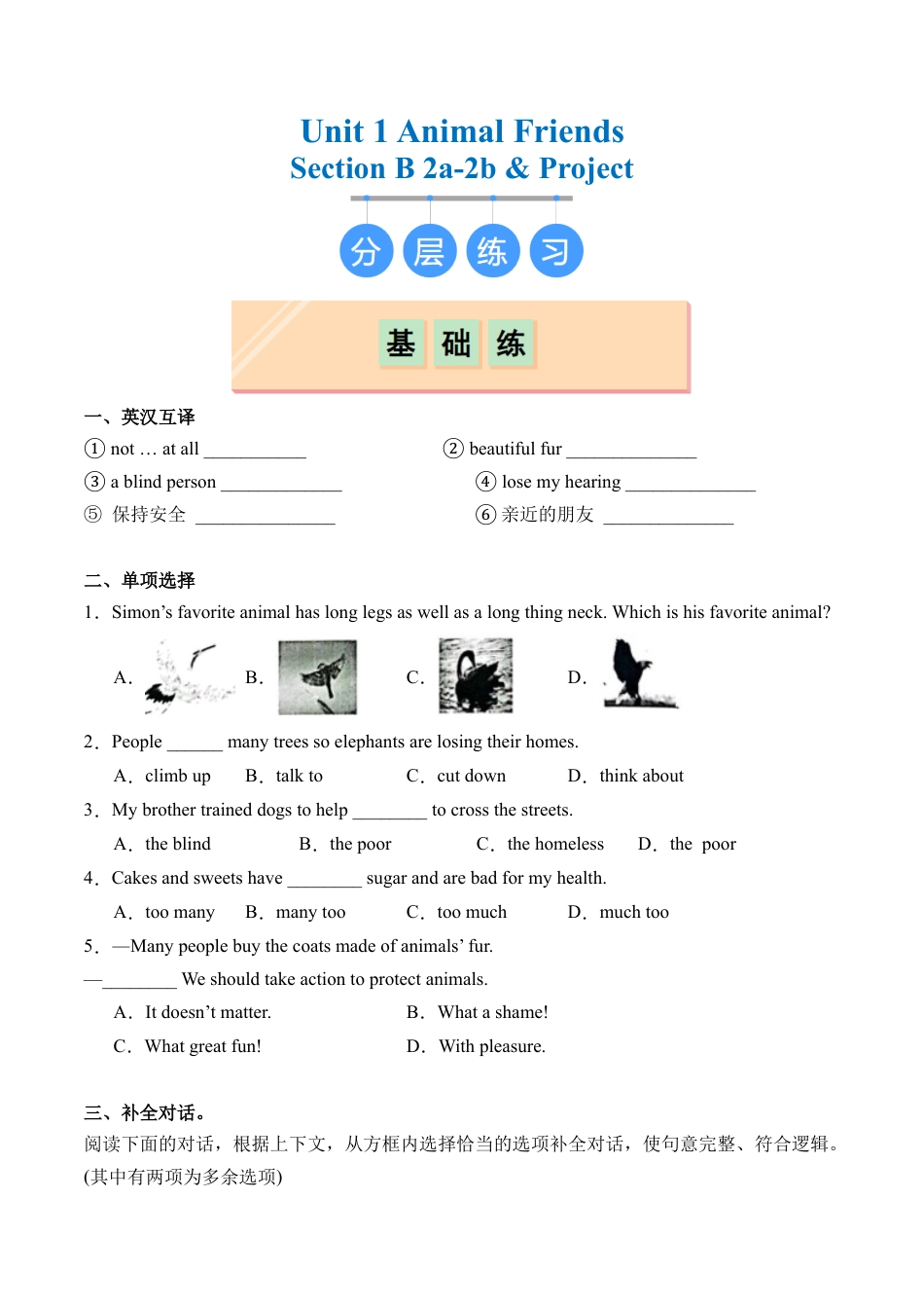 Unit 1 Section B（2a-2b & Project）（分层练习）（原卷版）（人教版七下）.docx_第1页