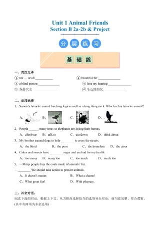 Unit 1 Section B（2a-2b & Project）（分层练习）（原卷版）（人教版七下）.docx