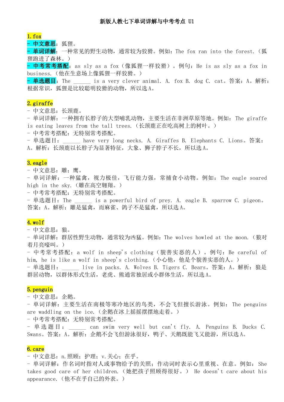 Unit 1单词详解与中考考点 （人教版七下）.docx_第1页