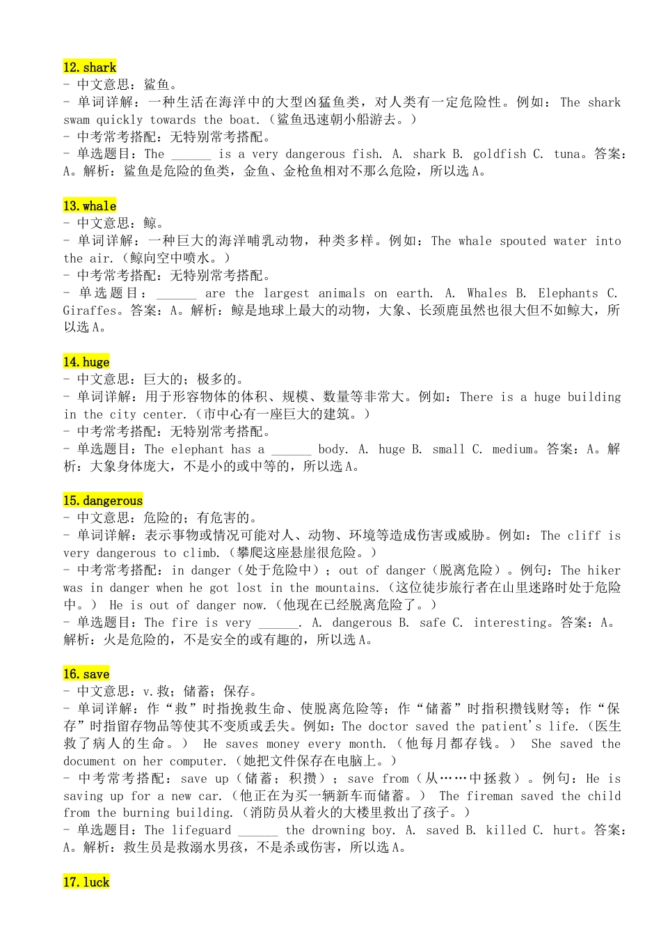 Unit 1单词详解与中考考点 （人教版七下）.docx_第3页