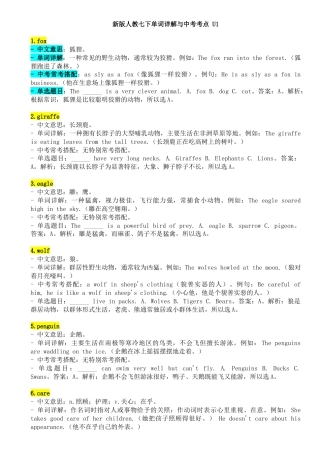 Unit 1单词详解与中考考点 （人教版七下）.docx