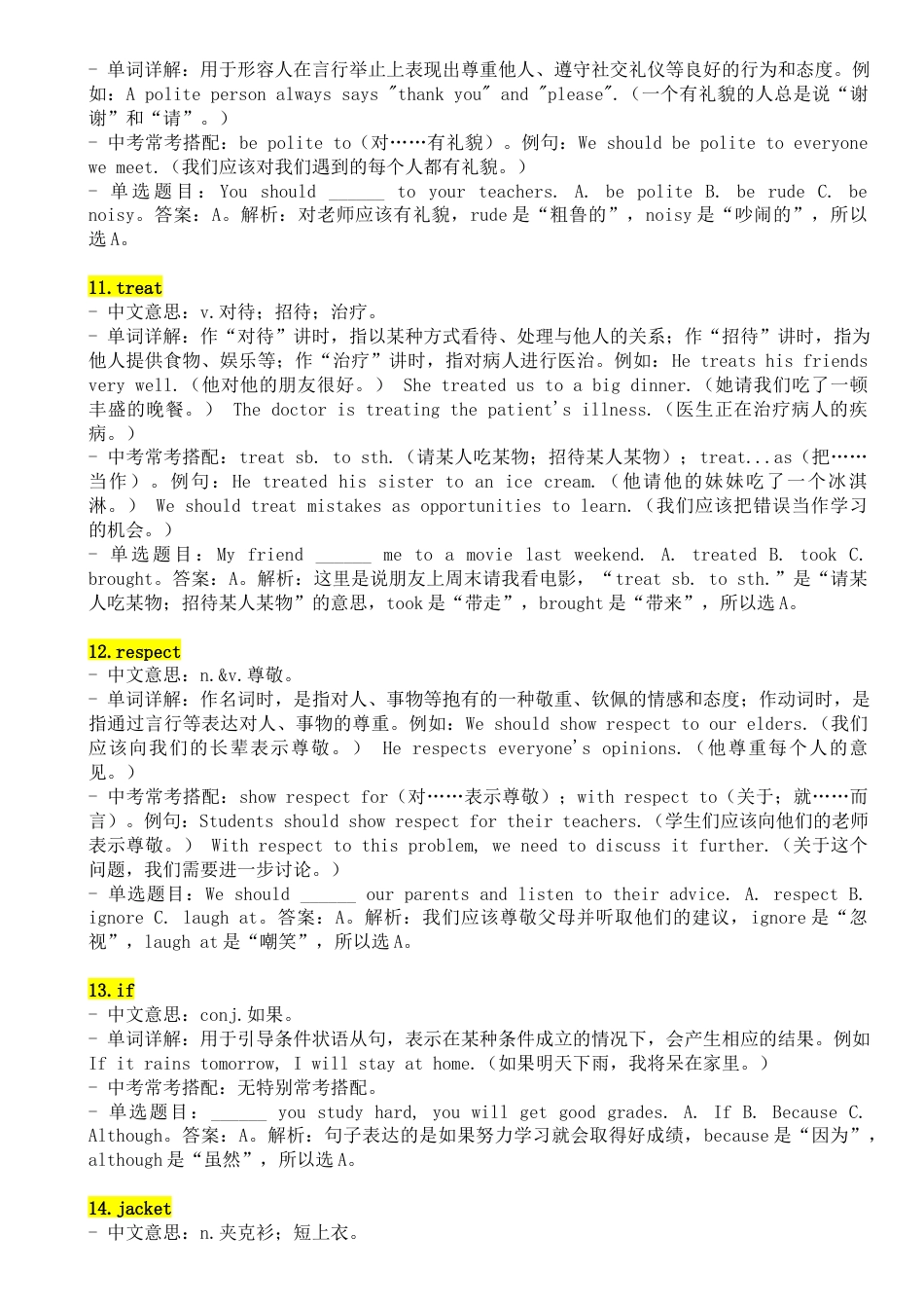 Unit 2 单词详解与中考考点（人教版七下）.docx_第3页