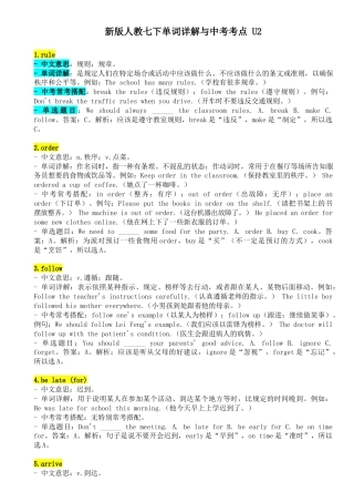 Unit 2 单词详解与中考考点（人教版七下）.docx