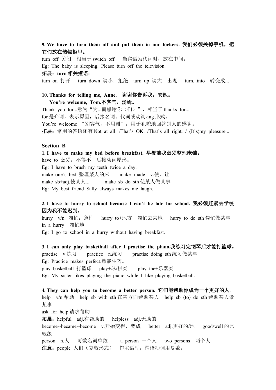 Unit 2 知识清单（人教版七下）.docx_第3页