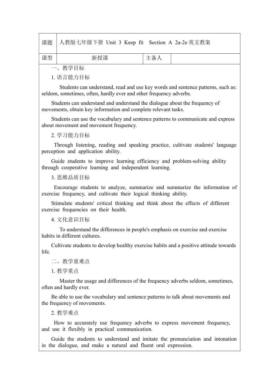 Unit 3 Keep fit  Section A 2a-2e 教案（人教版七下）.docx_第1页