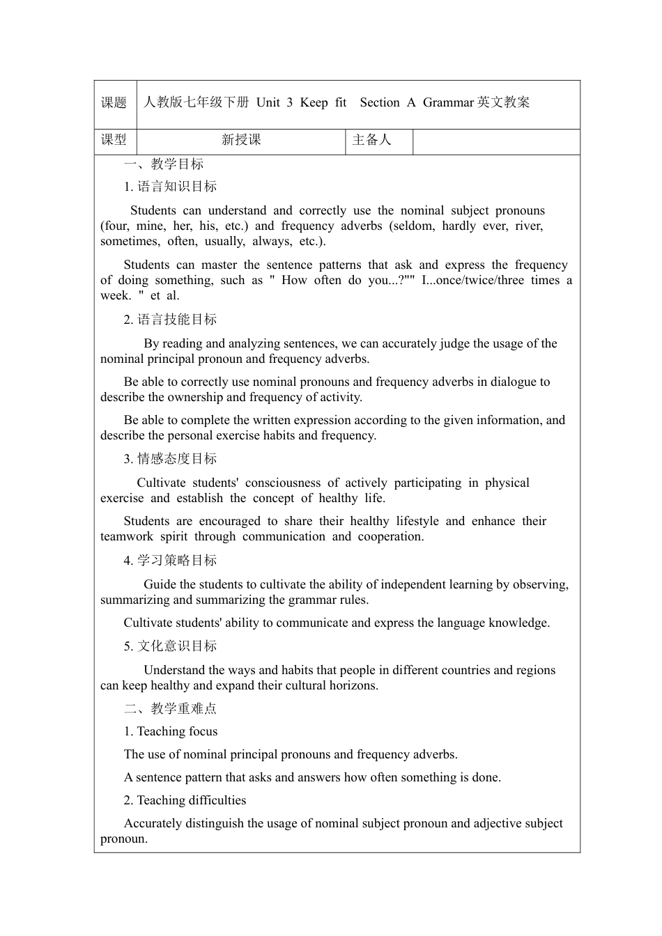 Unit 3 Keep fit  Section A Grammar 教案（人教版七下）.docx_第1页