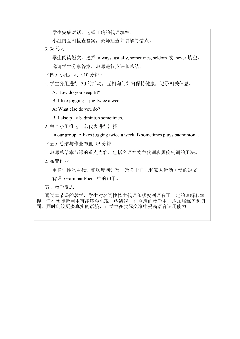 Unit 3 Keep fit  Section A Grammar 教案（人教版七下）.docx_第3页