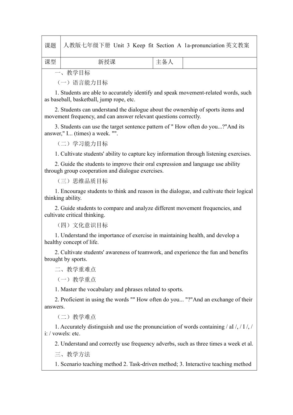 Unit 3 Keep fit Section A 1a-pronunciation  教案 （人教版七下）.docx_第1页