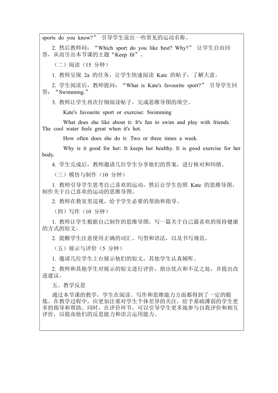Unit 3 Keep fit Section B 2a-2c 教案（人教版七下）.docx_第2页