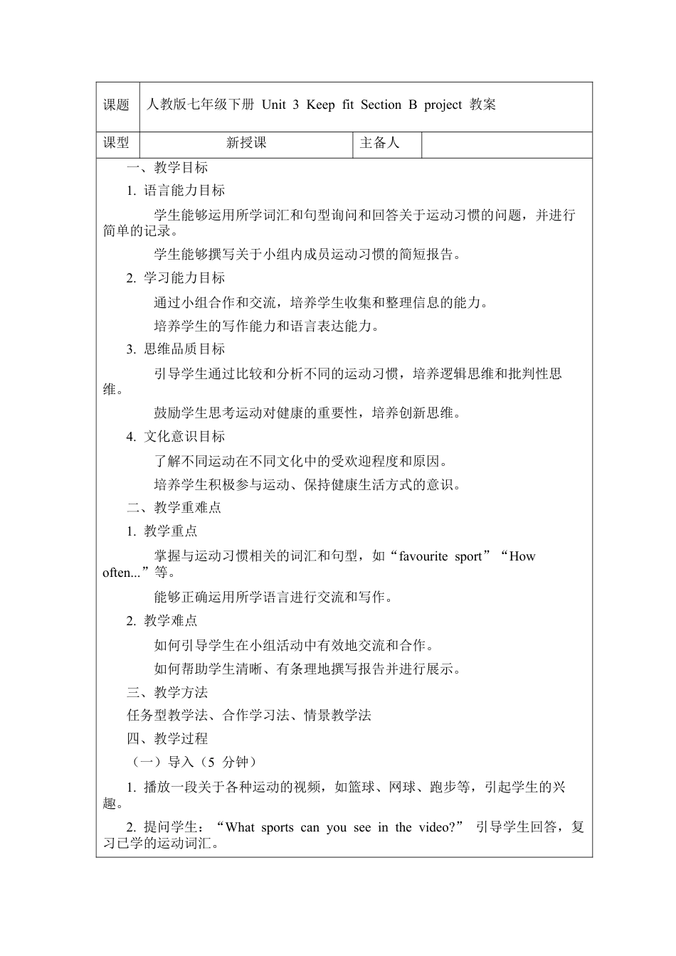 Unit 3 Keep fit Section B project  教案   -（人教版七下）.docx_第1页