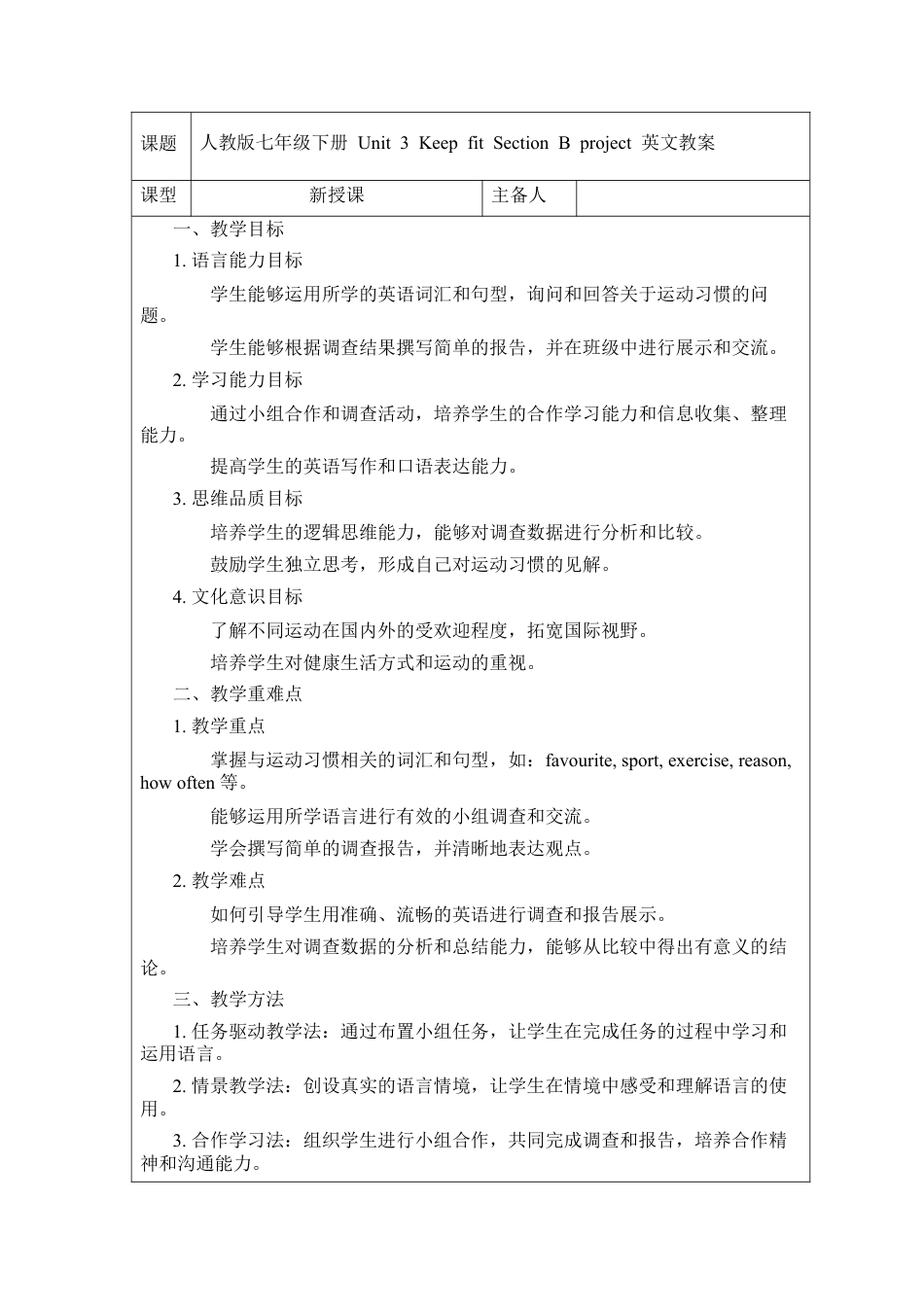 Unit 3 Keep fit Section B project 教案（人教版七下）.docx_第1页