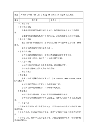 Unit 3 Keep fit Section B project 教案（人教版七下）.docx