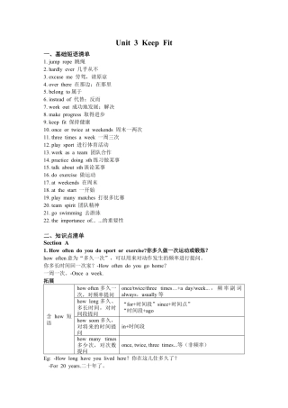 Unit 3 知识清单（人教版七下）.docx