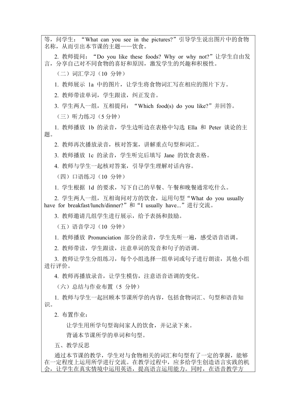 Unit 4 Eat well Section A 1a-pronunciation  教案（人教版七下）.docx_第2页