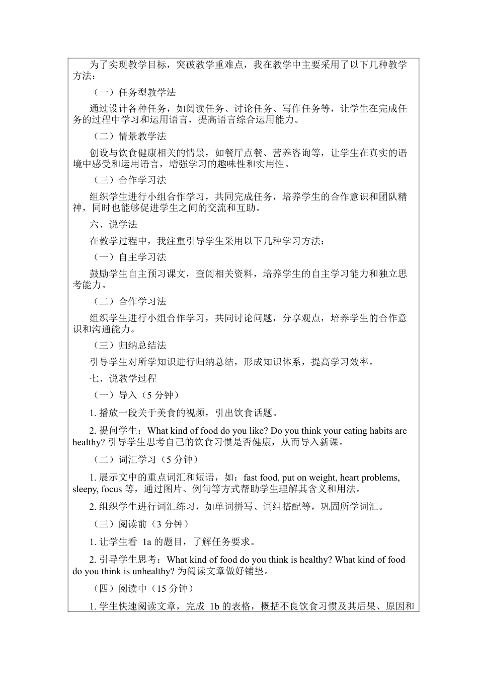 Unit 4 Eat well Section B 1a~1d 说课稿（人教版七下）.docx_第2页