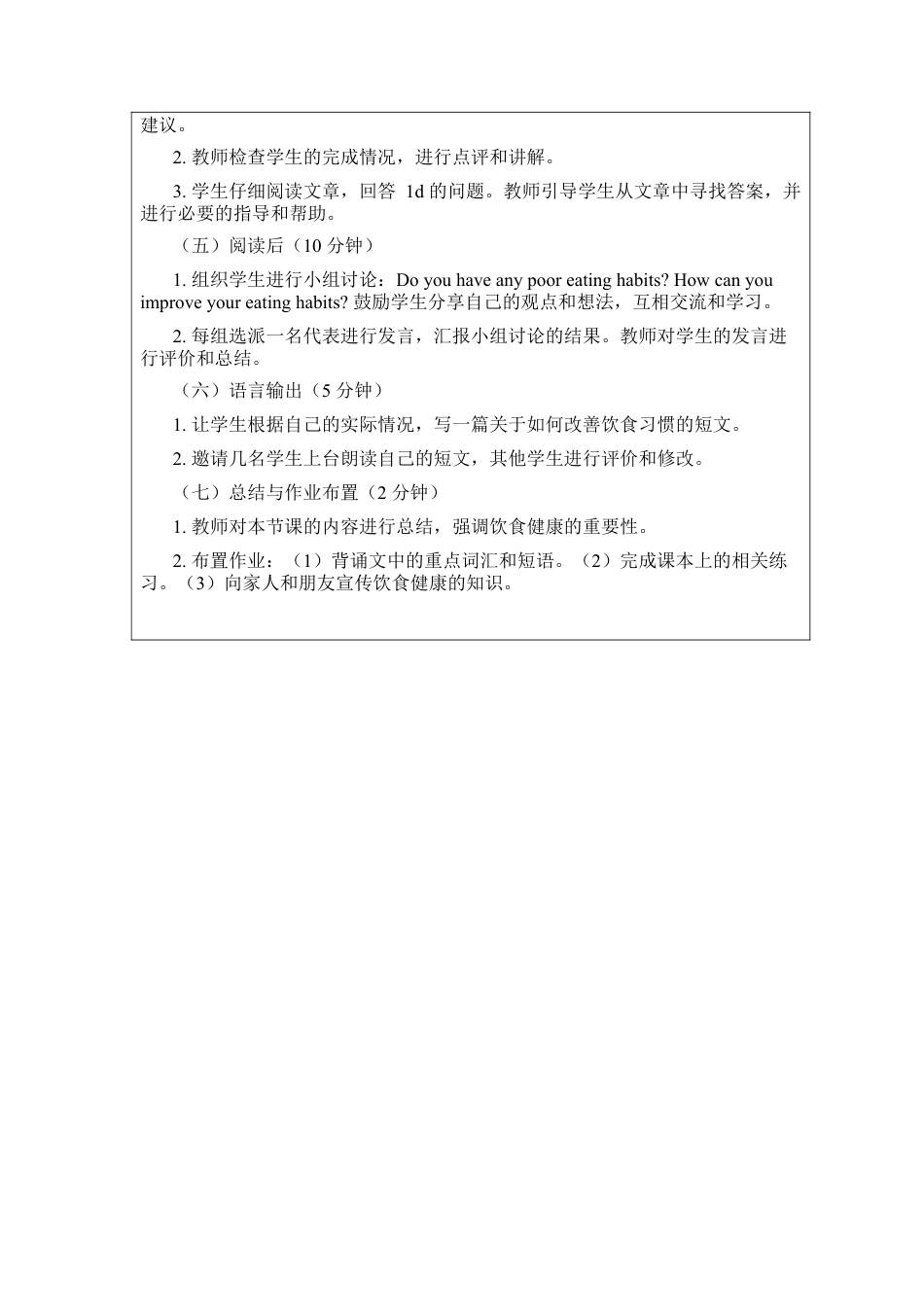 Unit 4 Eat well Section B 1a~1d 说课稿（人教版七下）.docx_第3页
