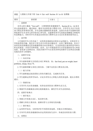 Unit 4 Eat well Section B 1a~1d 说课稿（人教版七下）.docx