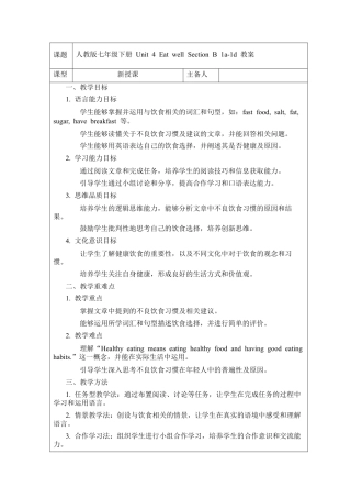 Unit 4 Eat well Section B 1a-1d 教案  （人教版七下）.docx
