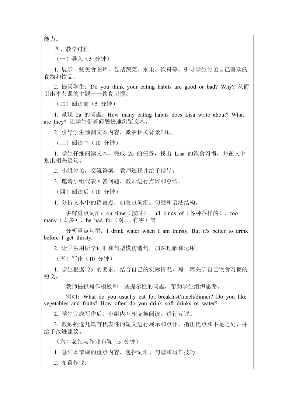 Unit 4 Eat well Section B 2a-2b 教案（人教版七下）.docx_第2页