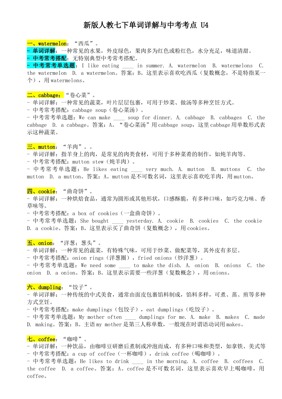 Unit 4 单词详解与中考考点（人教版七下）.docx_第1页