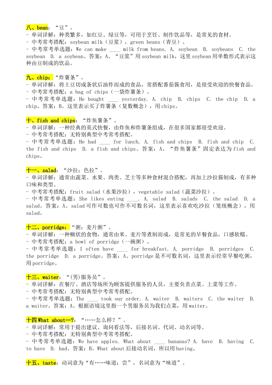 Unit 4 单词详解与中考考点（人教版七下）.docx_第2页