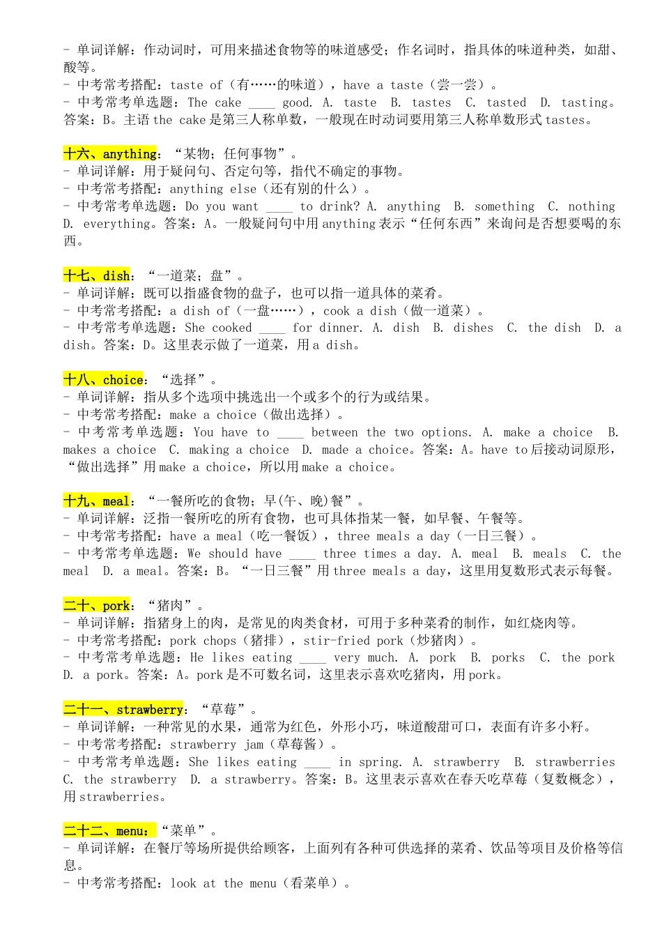 Unit 4 单词详解与中考考点（人教版七下）.docx_第3页