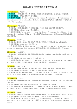 Unit 4 单词详解与中考考点（人教版七下）.docx