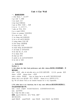 Unit 4 知识清单（人教版七下）.docx