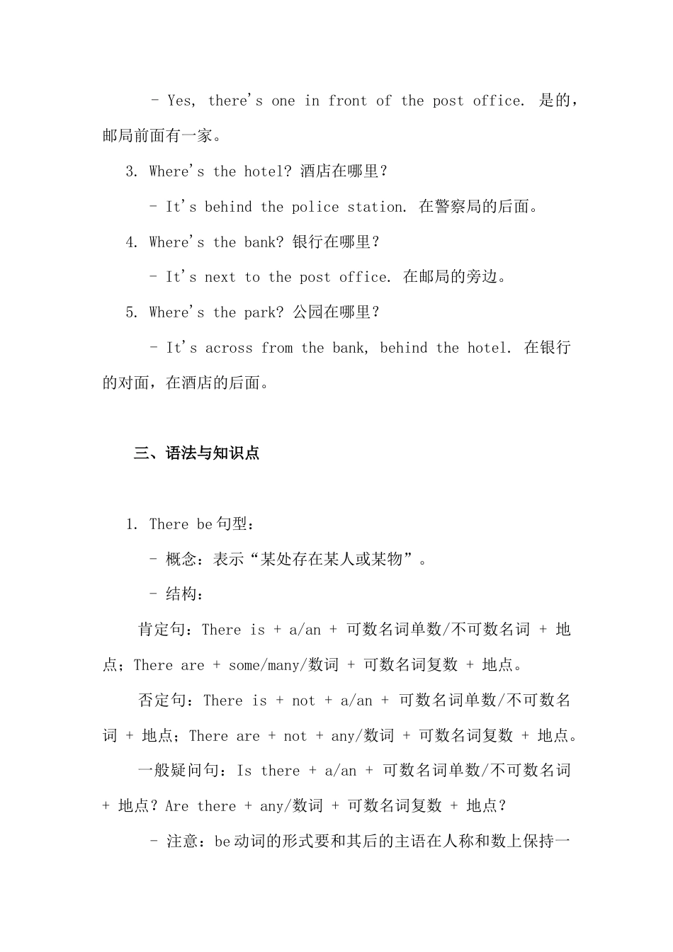 Unit 5  “Here and now”知识点  （人教版七下）.docx_第3页