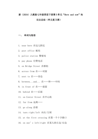 Unit 5  “Here and now”知识点  （人教版七下）.docx