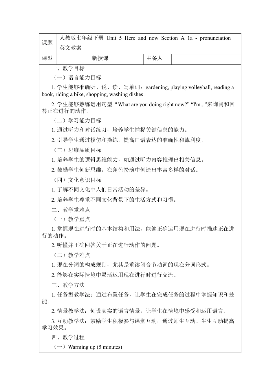 Unit 5 Here and now Section A 1a - pronunciation  教案（人教版七下）.docx_第1页