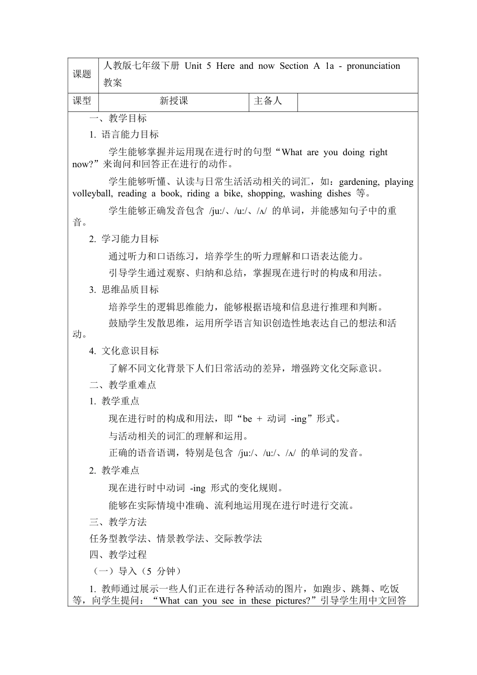 Unit 5 Here and now Section A 1a ~ pronunciation 教案（人教版七下）.docx_第1页