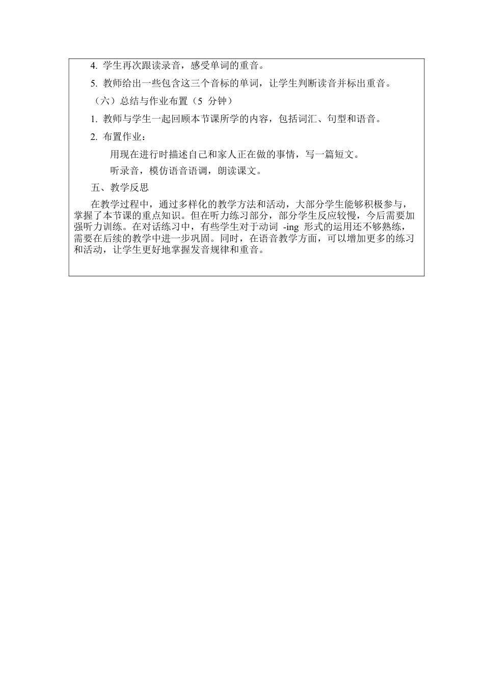 Unit 5 Here and now Section A 1a ~ pronunciation 教案（人教版七下）.docx_第3页