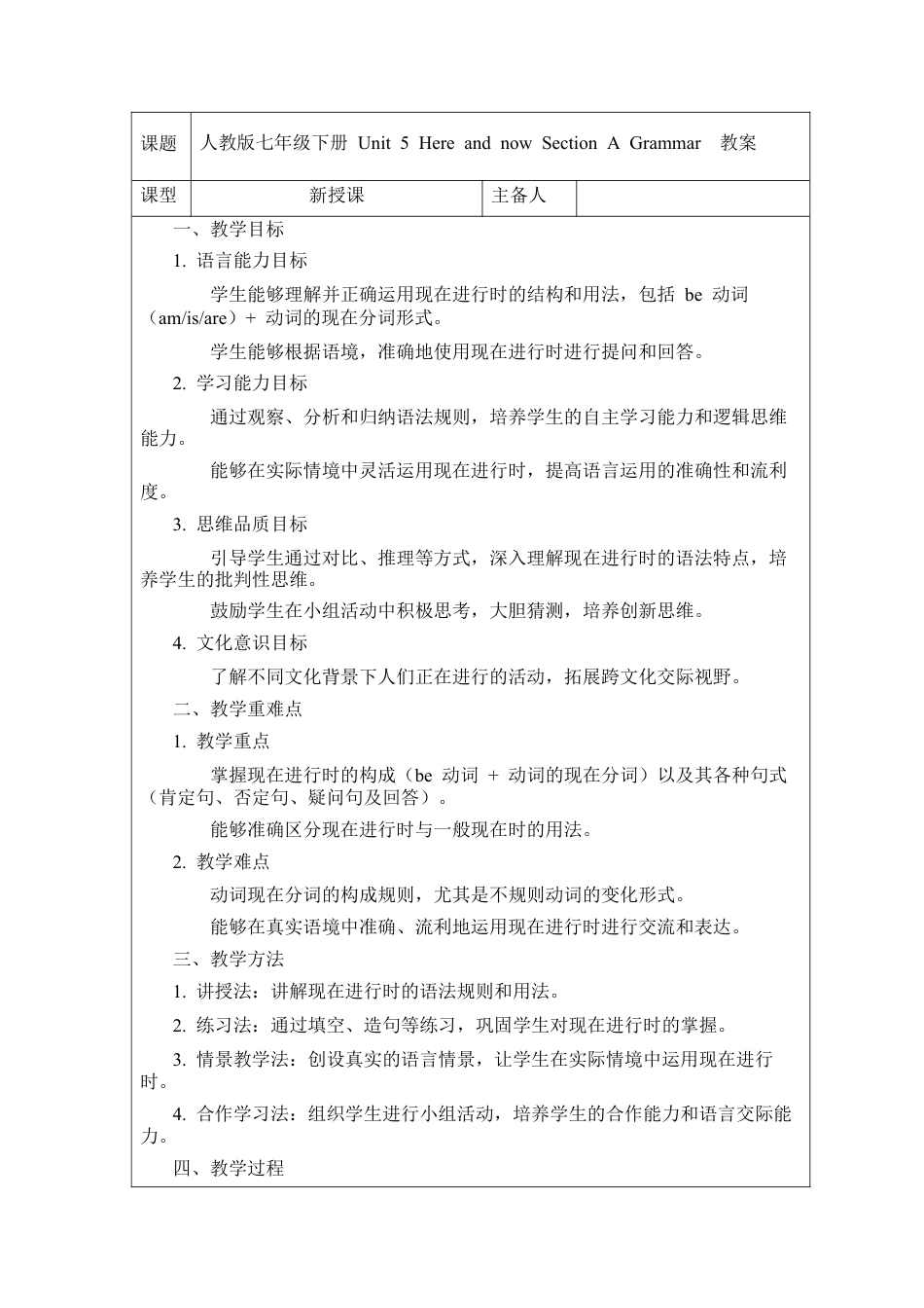 Unit 5 Here and now Section A Grammar教案 （人教版七下）.docx_第1页