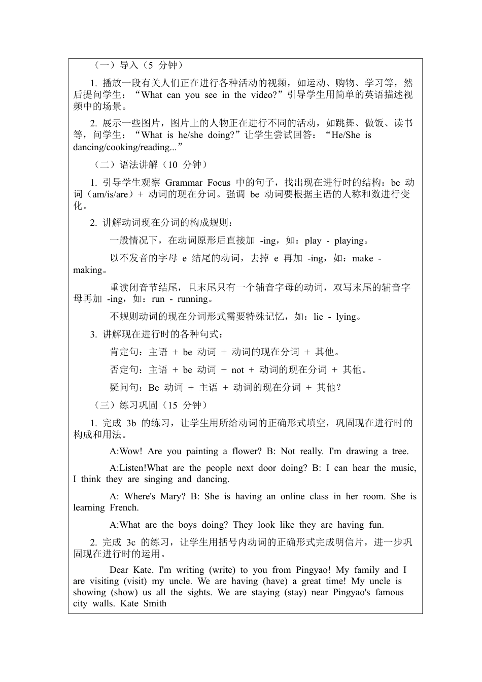 Unit 5 Here and now Section A Grammar教案 （人教版七下）.docx_第2页