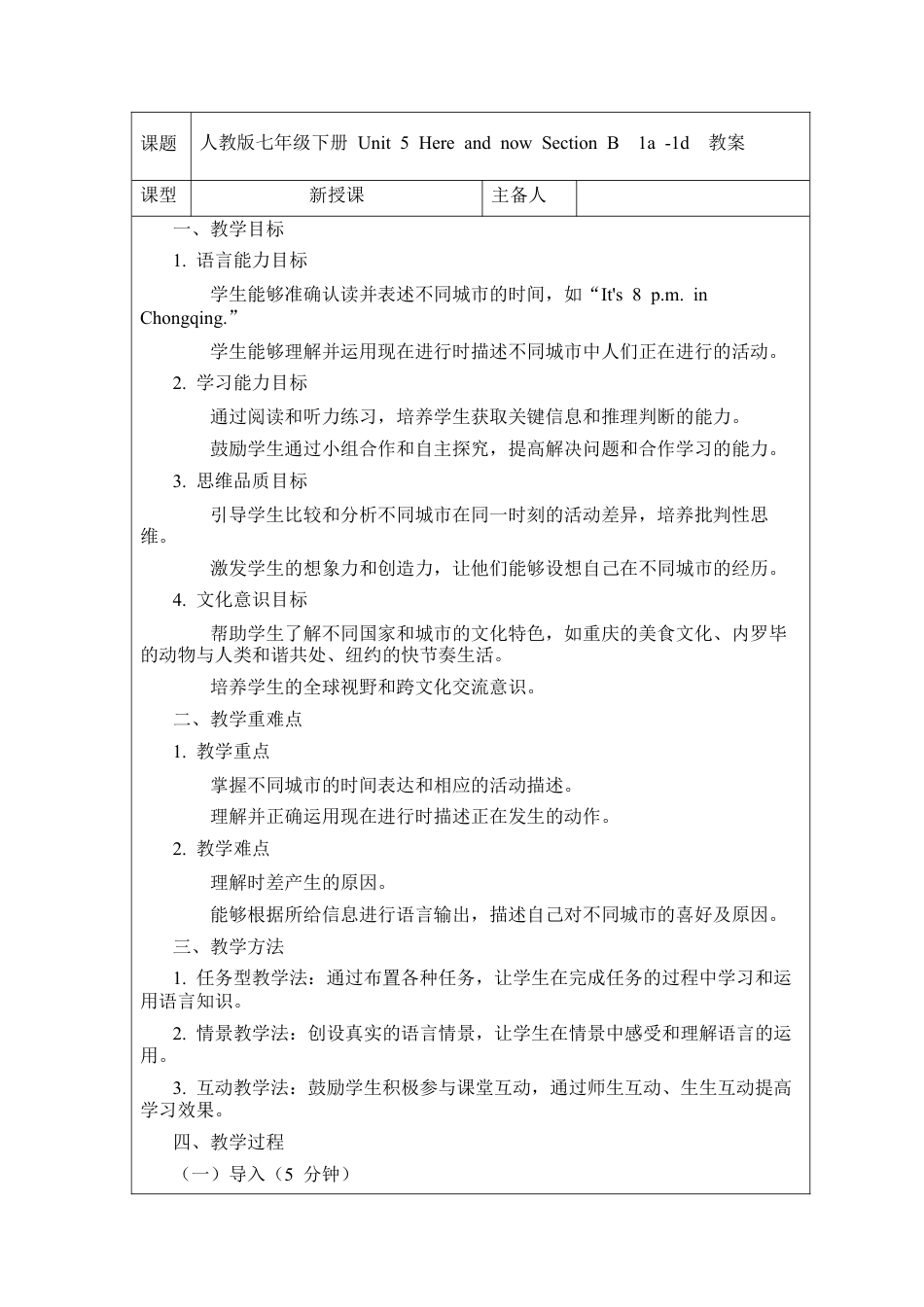 Unit 5 Here and now Section B 1a - 1d 教案 （人教版七下）.docx_第1页