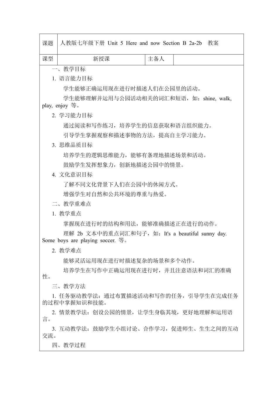 Unit 5 Here and now Section B 2a - 2b教案 （人教版七下）.docx_第1页