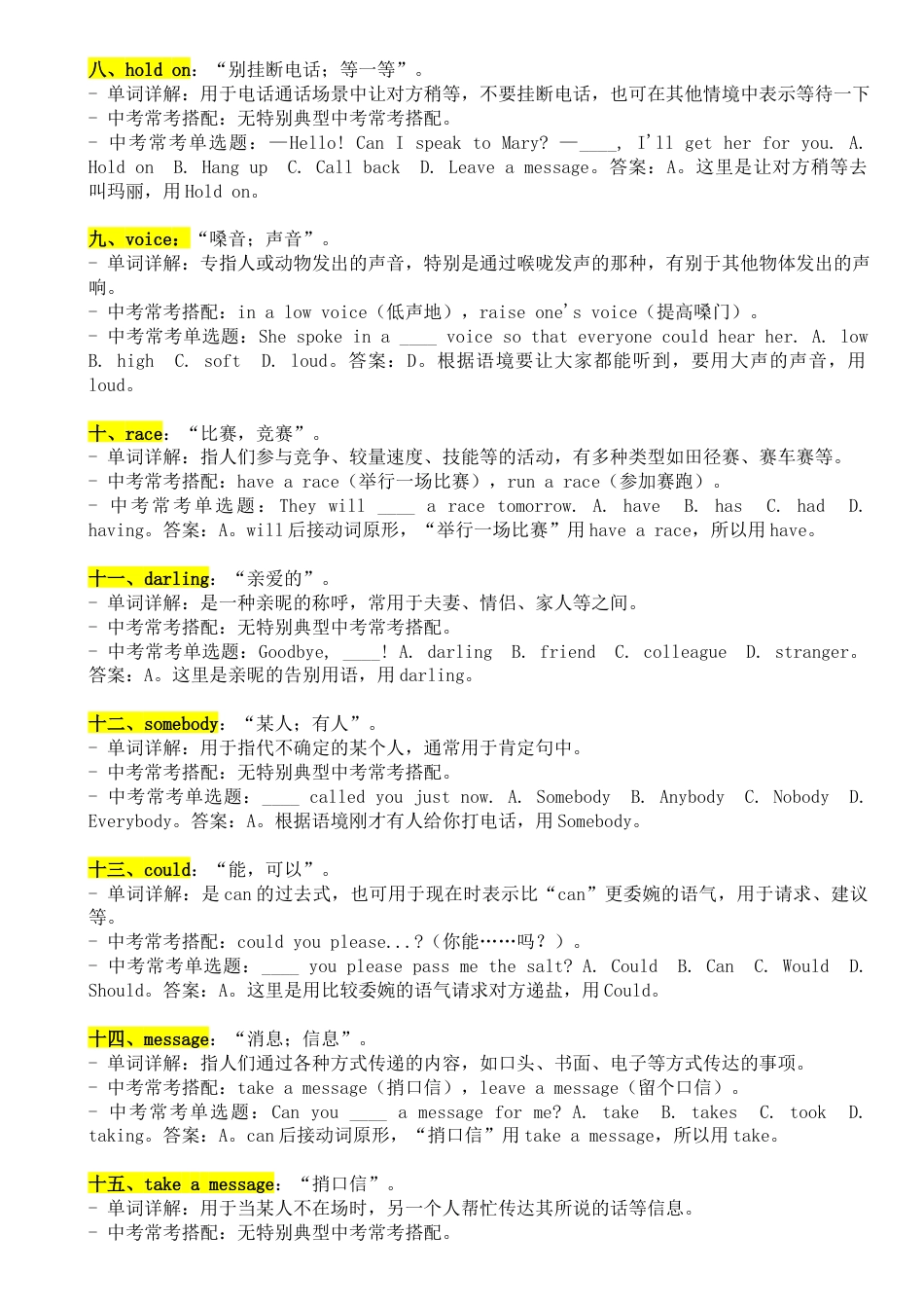 Unit 5 单词详解与中考考点 （人教版七下）.docx_第2页