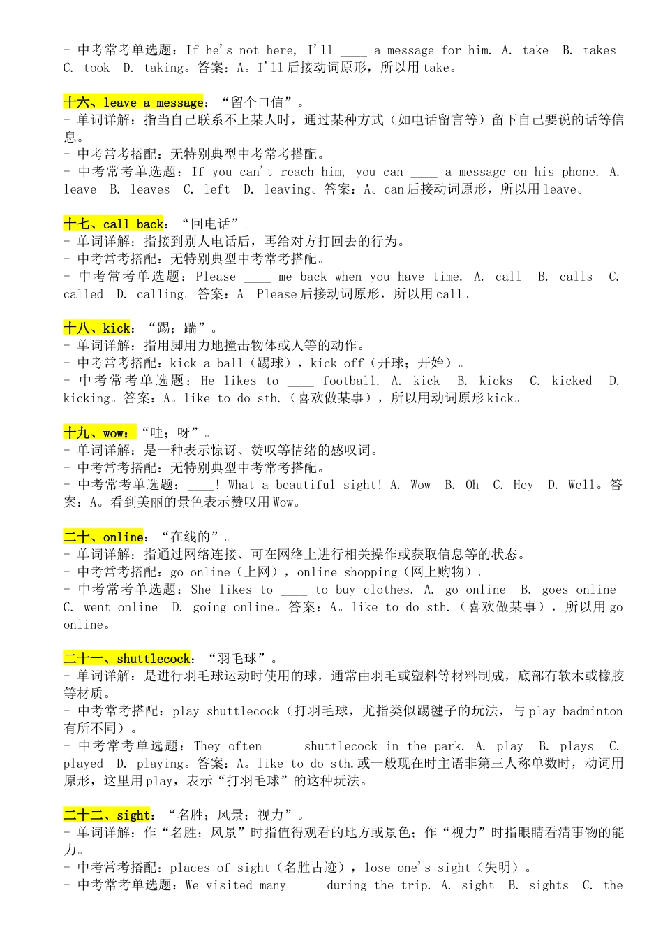Unit 5 单词详解与中考考点 （人教版七下）.docx_第3页