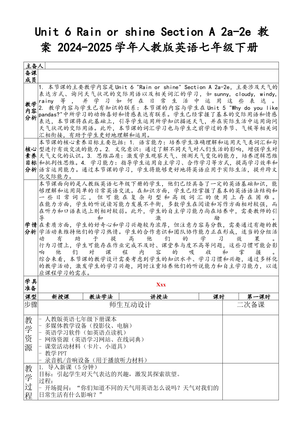 Unit 6 Rain or shine Section A 2a~2e 教案- （人教版七下）.docx_第1页