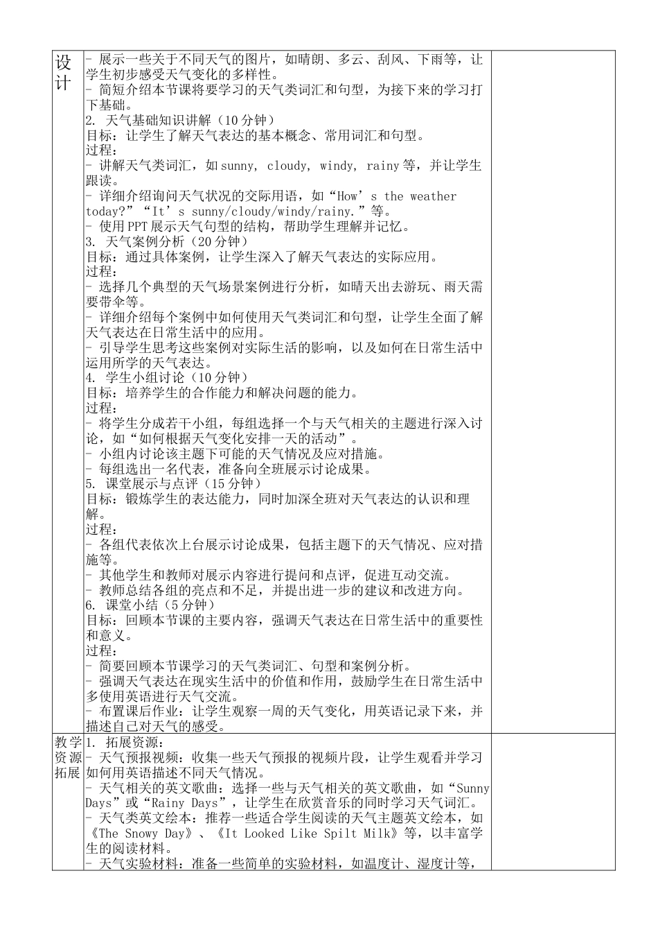 Unit 6 Rain or shine Section A 2a~2e 教案- （人教版七下）.docx_第2页